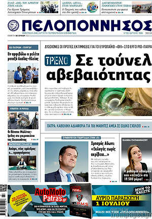 Πρωτοσέλιδο Πελοπόννησος