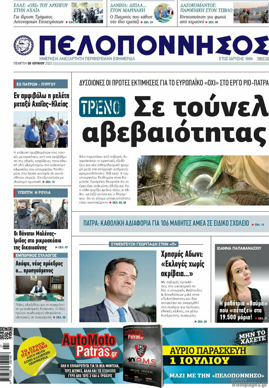 Πελοπόννησος