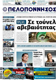 /Πελοπόννησος