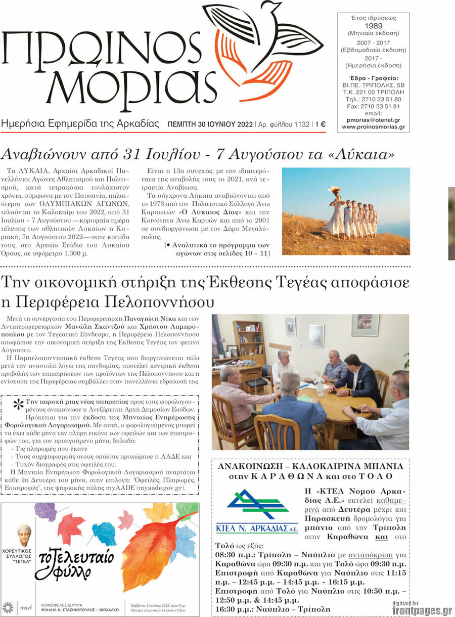 Πρωινός Μοριάς