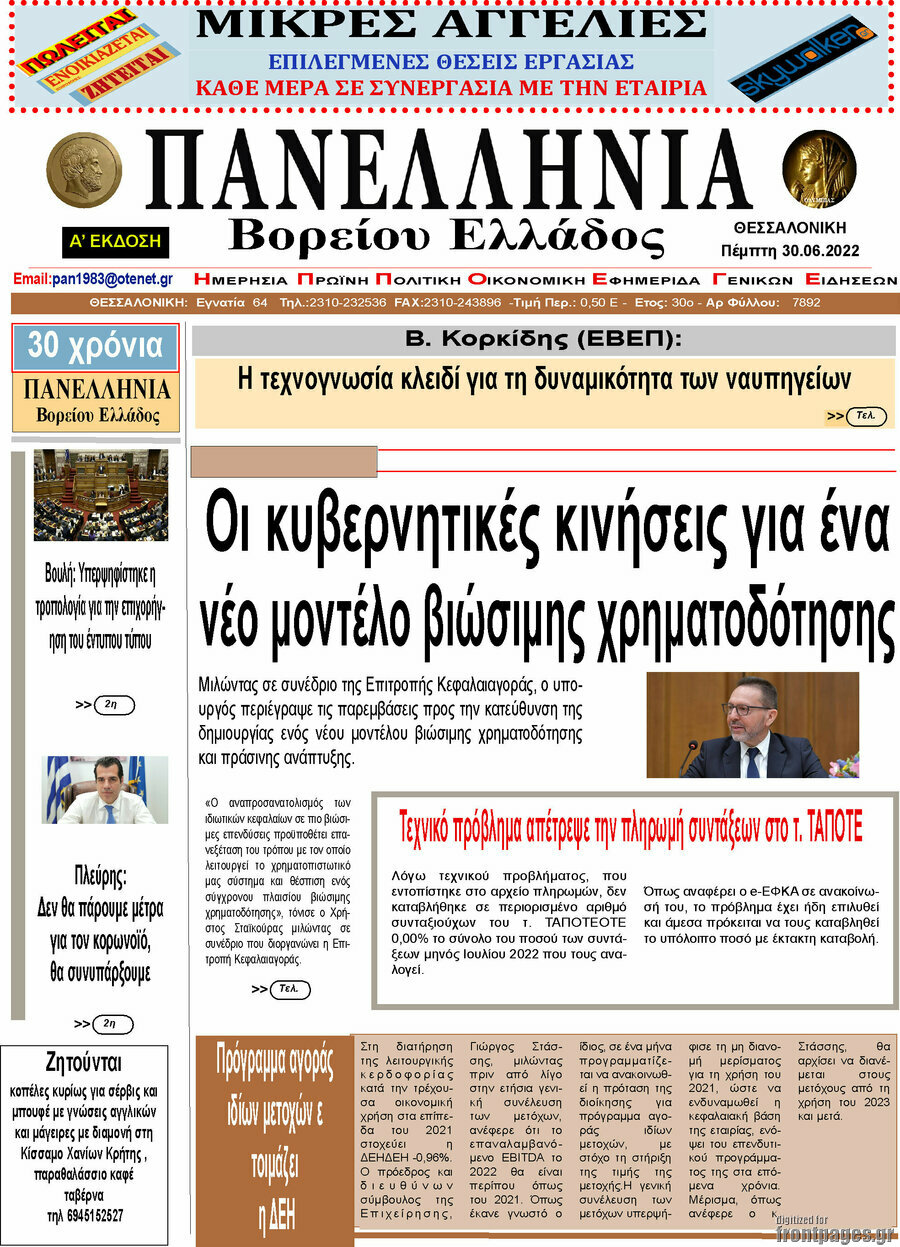 Πανελλήνια Β. Ελλάδος