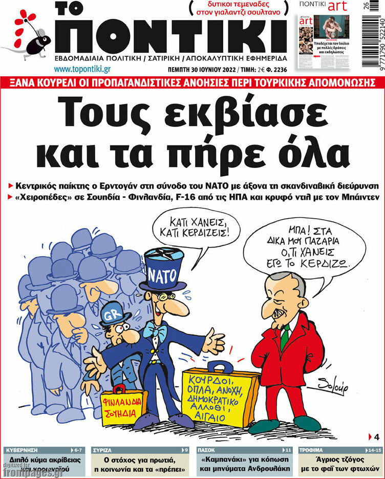 Το Ποντίκι