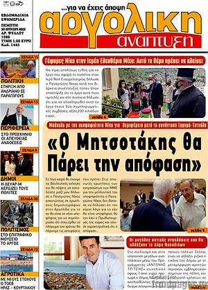 Πρωτοσέλιδο Αργολική Ανάπτυξη