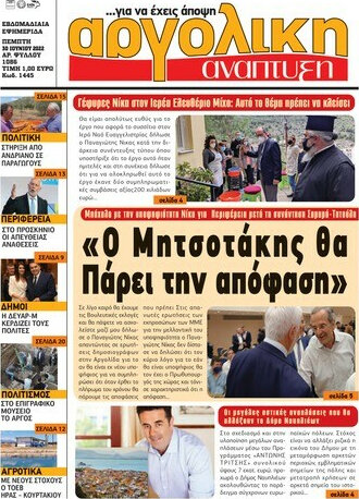 Αργολική Ανάπτυξη