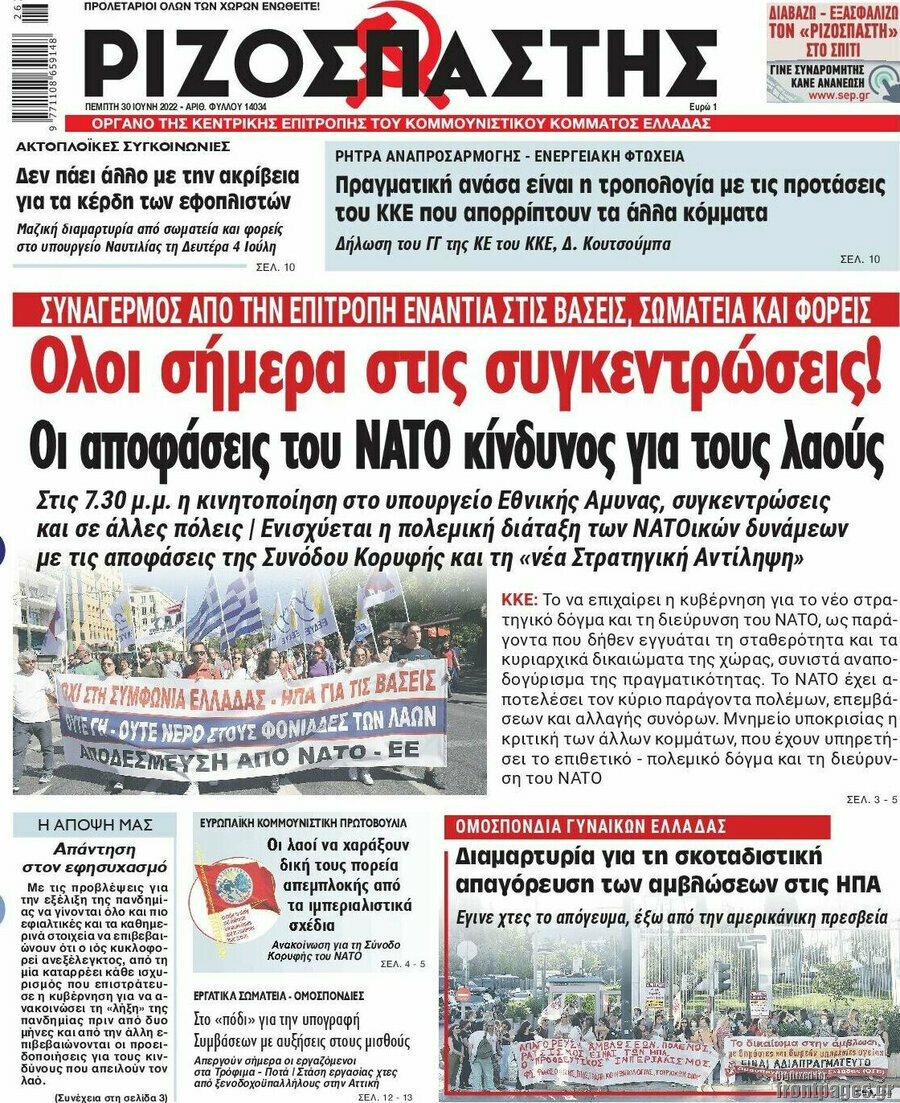 Ριζοσπάστης