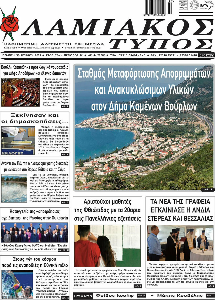 Λαμιακός Τύπος