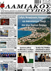 /Λαμιακός Τύπος