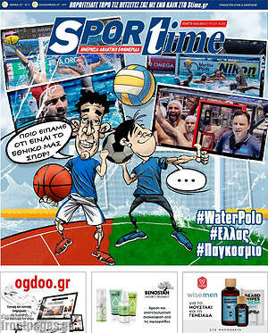 Πρωτοσέλιδο εφημερίδας SporTime - protoselida