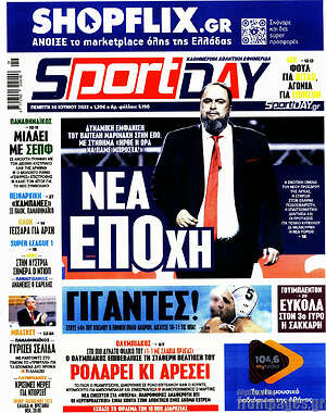 Πρωτοσέλιδο εφημερίδας Sport Day - protoselida