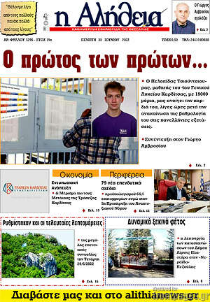 Πρωτοσέλιδο Η Αλήθεια