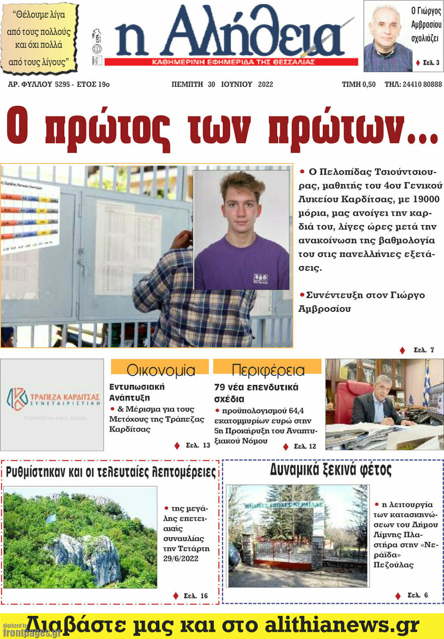 Η Αλήθεια
