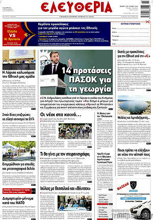 Πρωτοσέλιδο Ελευθερία