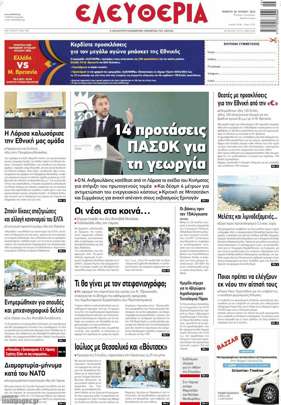 Ελευθερία