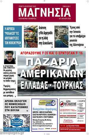 Πρωτοσέλιδο Μαγνησία