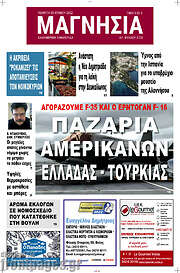 /Μαγνησία