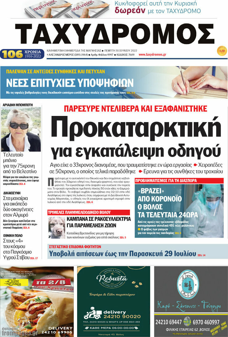 Ταχυδρόμος