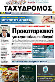 /Ταχυδρόμος