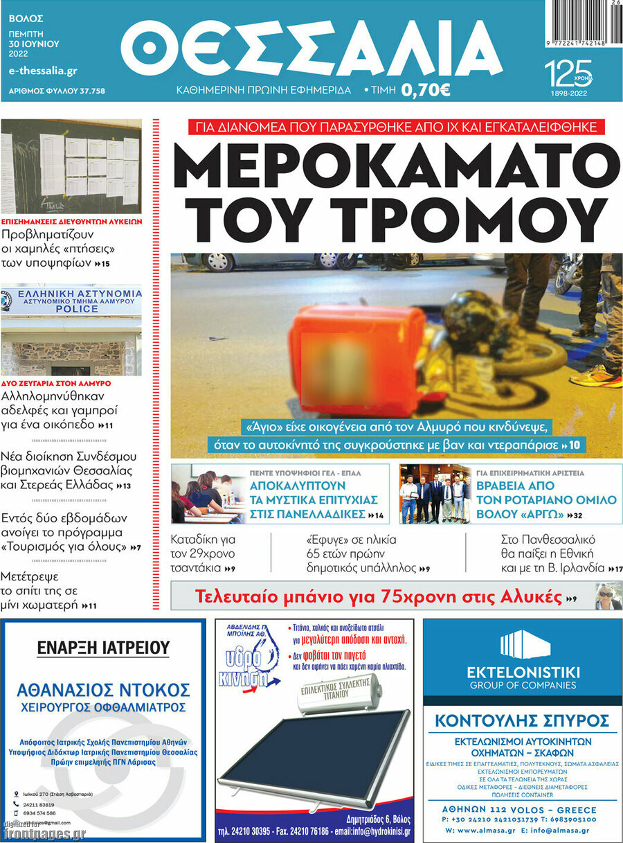 Θεσσαλία