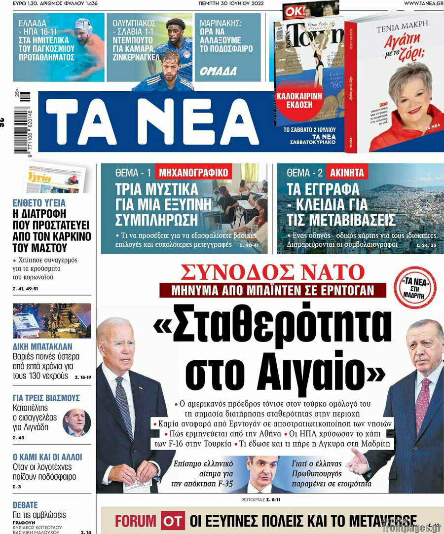Τα Νέα