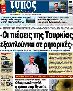 Πρωτοσέλιδο εφημερίδας Τύπος Θεσσαλονίκης - protoselida