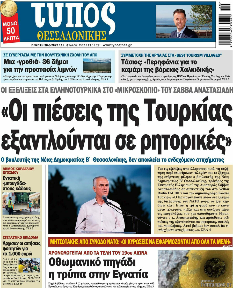 Τύπος Θεσσαλονίκης