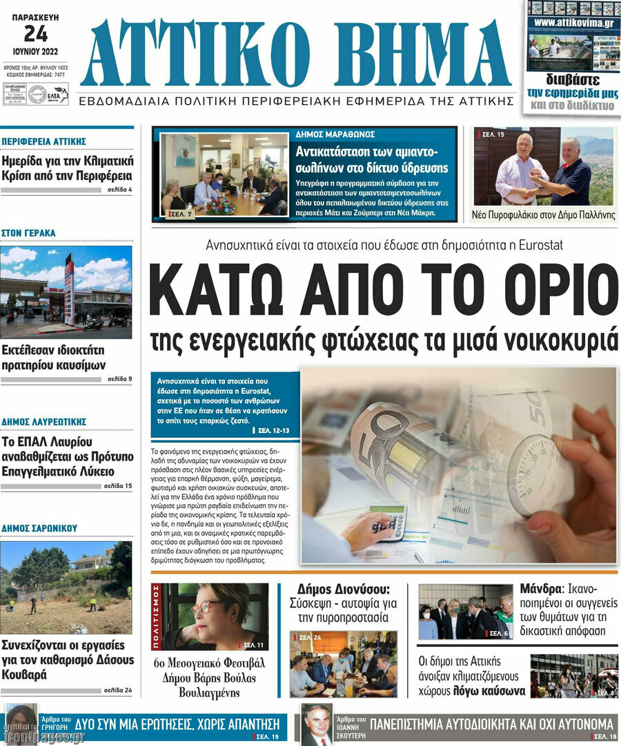 Αττικό Βήμα