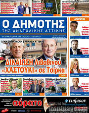 /Δημότης Αν. Αττικής