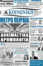 /Κοινωνική