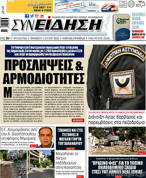 Πρωτοσέλιδο Συνείδηση