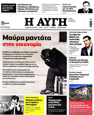 Εφημερίδα Αυγή