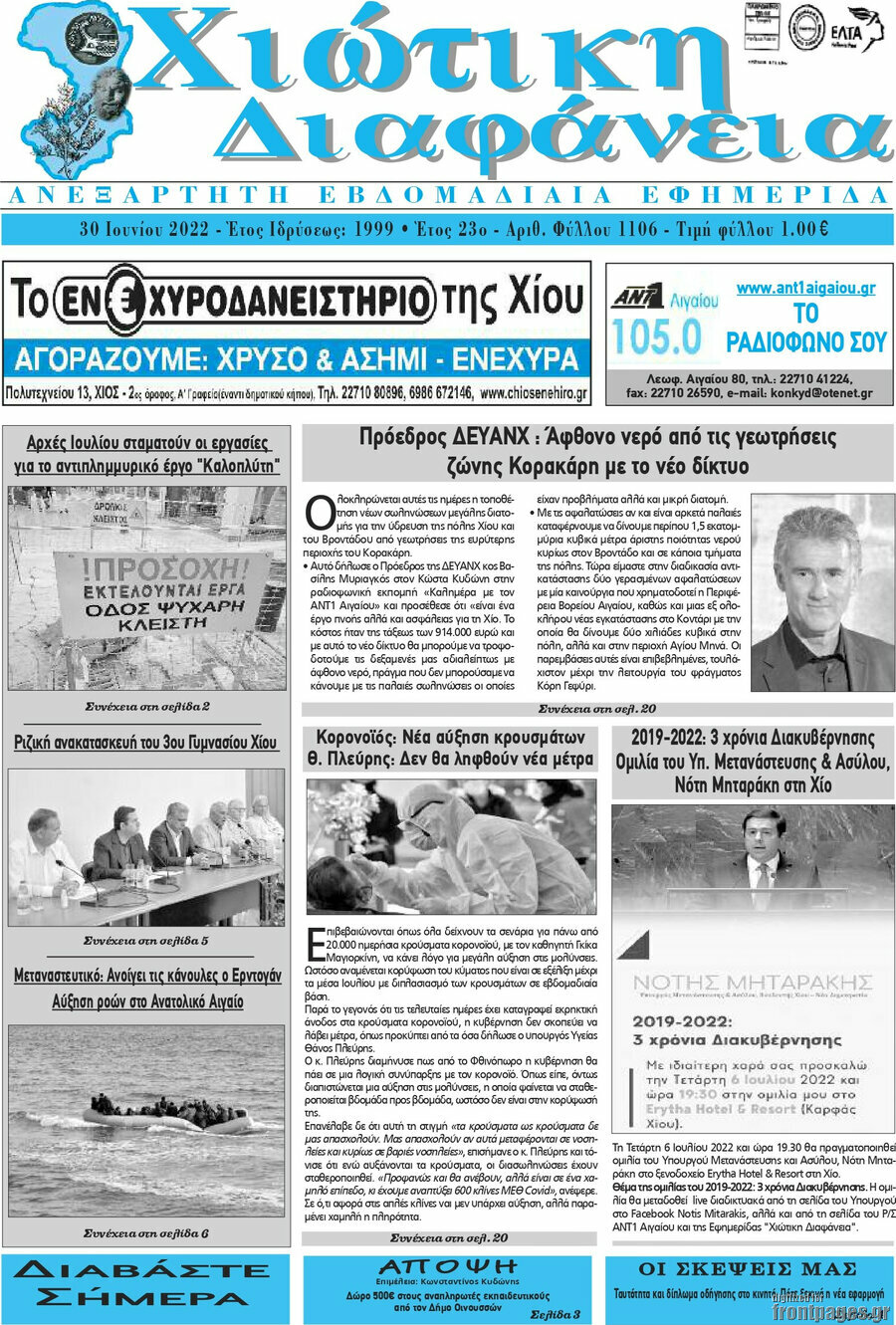 Χιώτικη Διαφάνεια