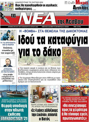 Πρωτοσέλιδο Νέα της Λέσβου