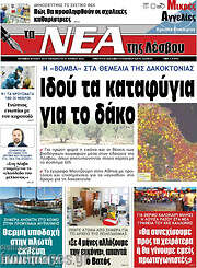/Νέα της Λέσβου
