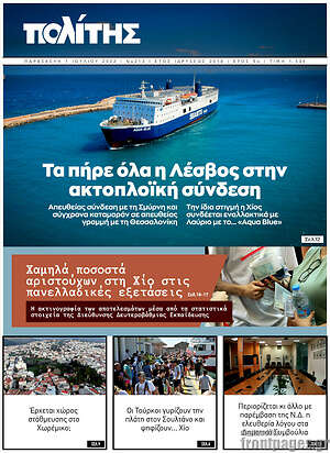 Πρωτοσέλιδο Ο Πολίτης