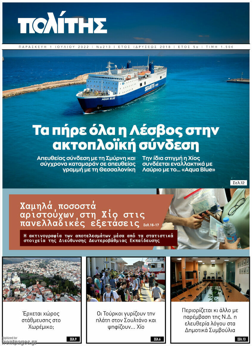 Ο Πολίτης