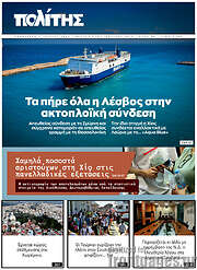 /Ο Πολίτης
