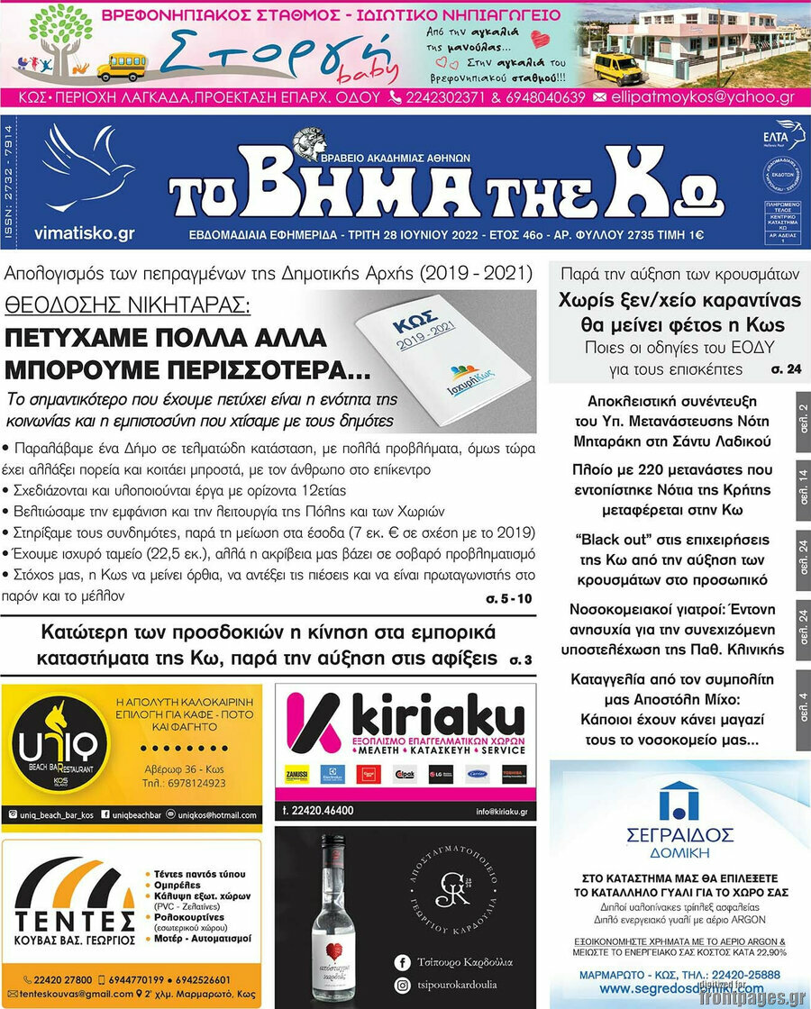 Βήμα της Κω