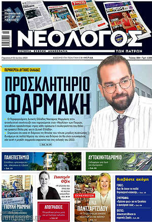 Πρωτοσέλιδο Νεολόγος
