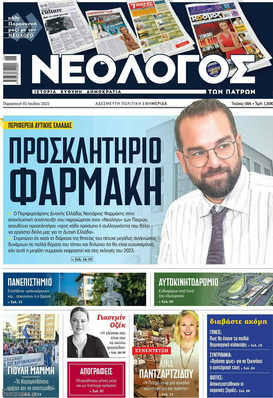 Νεολόγος