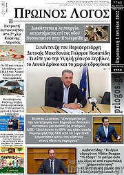 /Πρωινός Λόγος