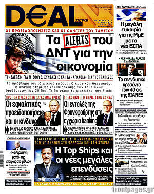 Πρωτοσέλιδο Deal News