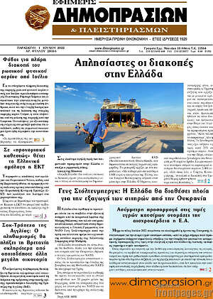 Πρωτοσέλιδο Εφημερίς Δημοπρασιών