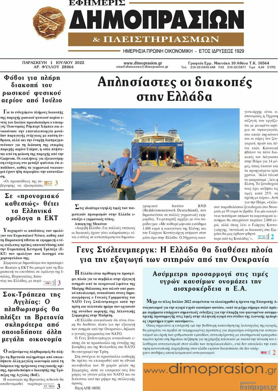 Εφημερίς Δημοπρασιών
