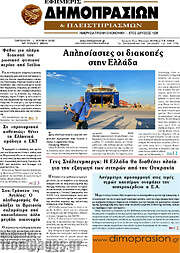 /Εφημερίς Δημοπρασιών