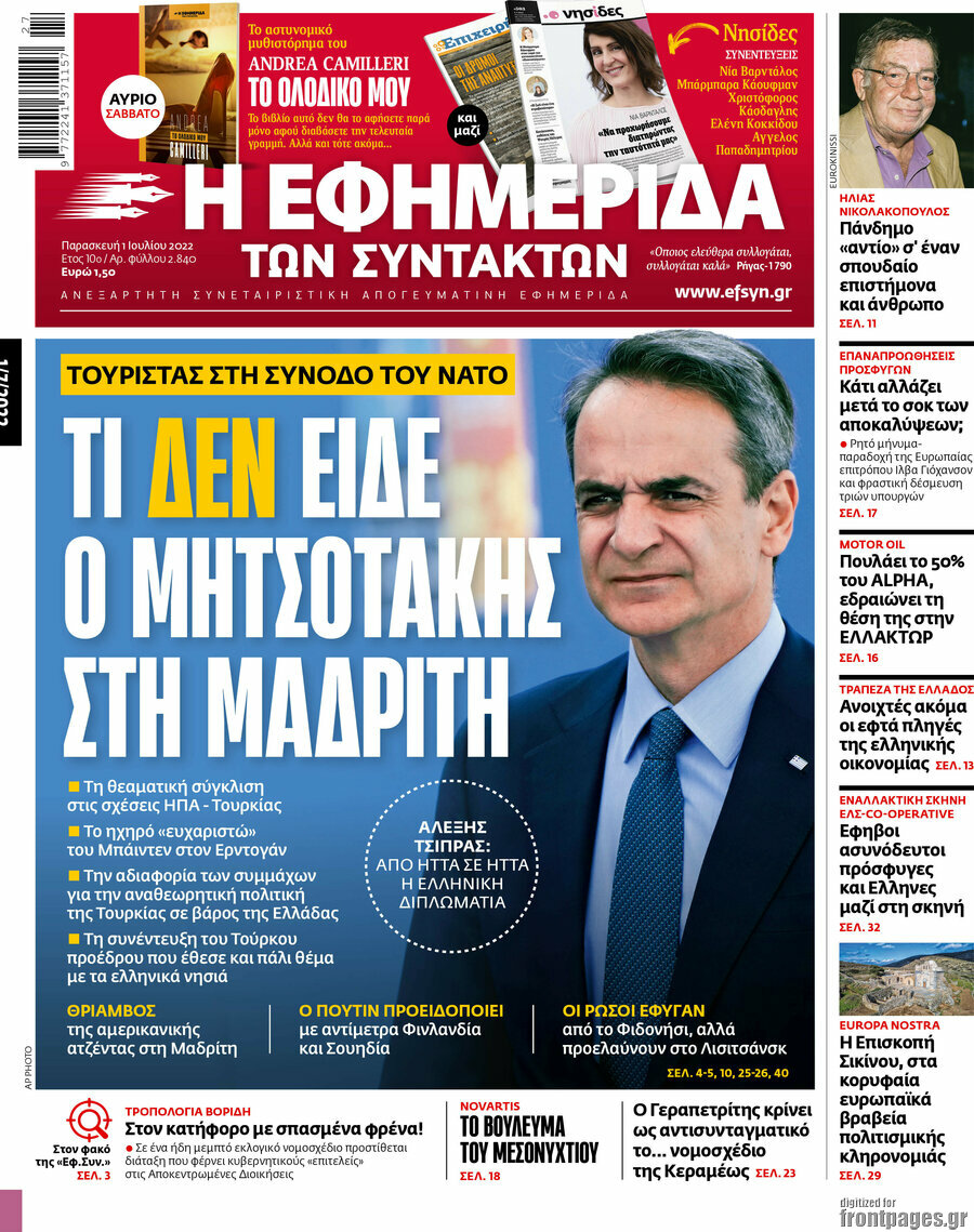 Η εφημερίδα των συντακτών