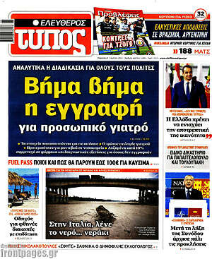 Εφημερίδα Ελεύθερος Τύπος