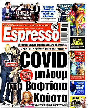 Πρωτοσέλιδο εφημερίδας Espresso - protoselida