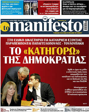 Εφημερίδα Manifesto