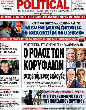 Εφημερίδα Political
