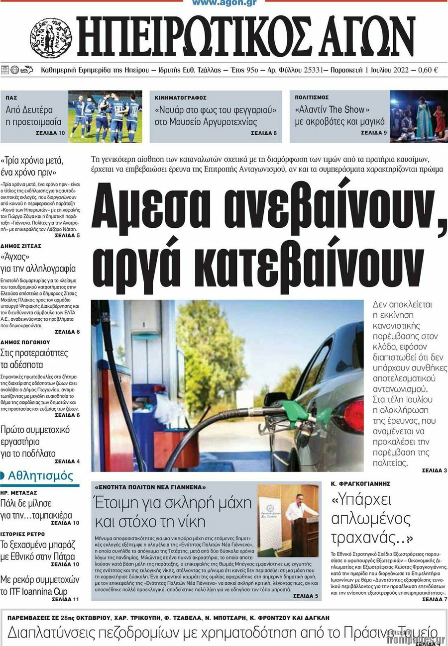 Ηπειρωτικός Αγών